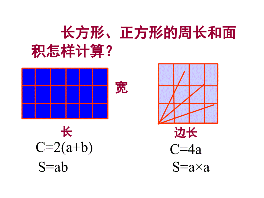 平面图形的面积与周长复习_第4页