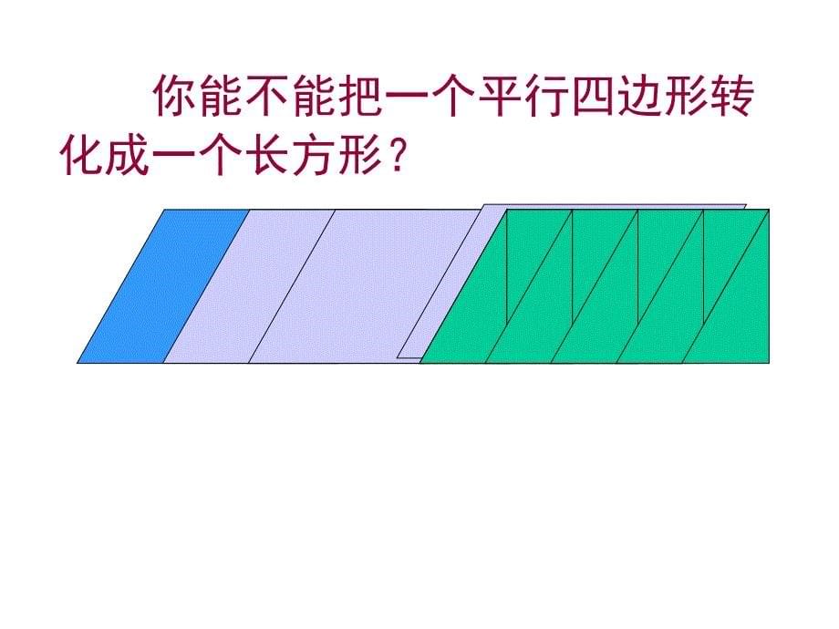 平面图形的面积与周长复习_第5页