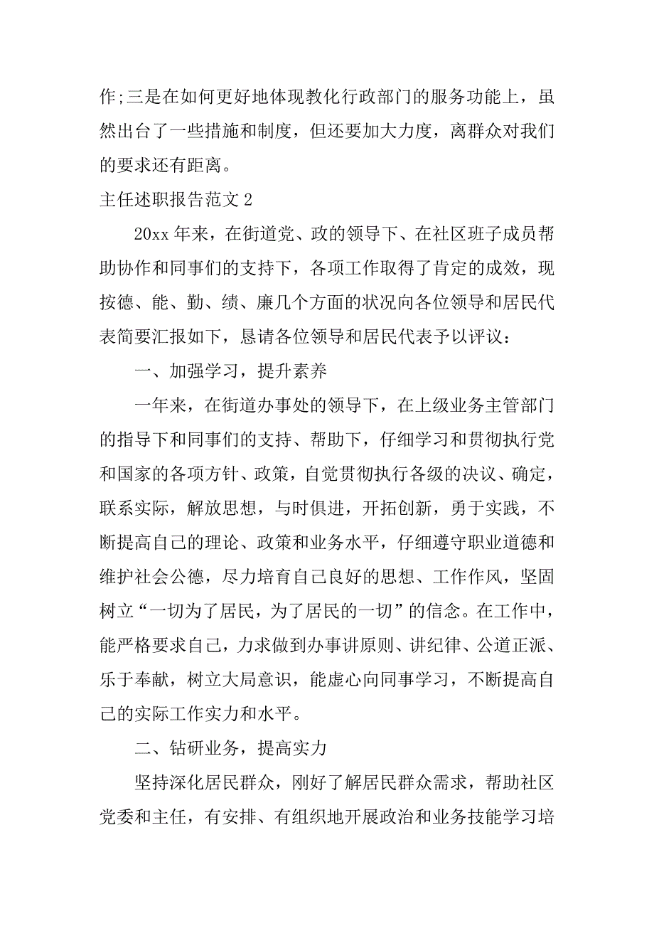 2023年主任述职报告范文5篇(领导工作述职报告范文)_第3页