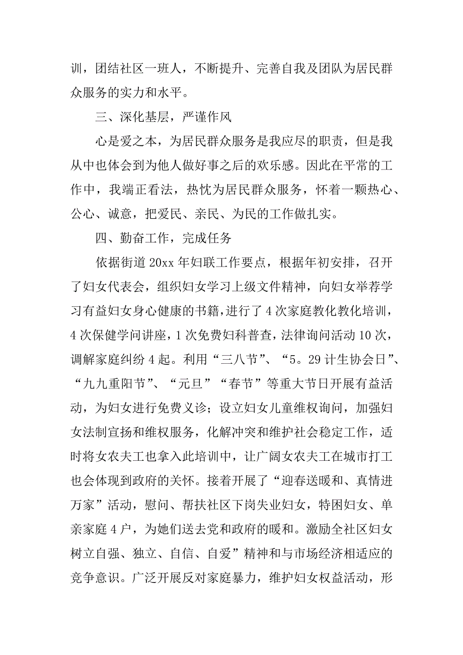 2023年主任述职报告范文5篇(领导工作述职报告范文)_第4页