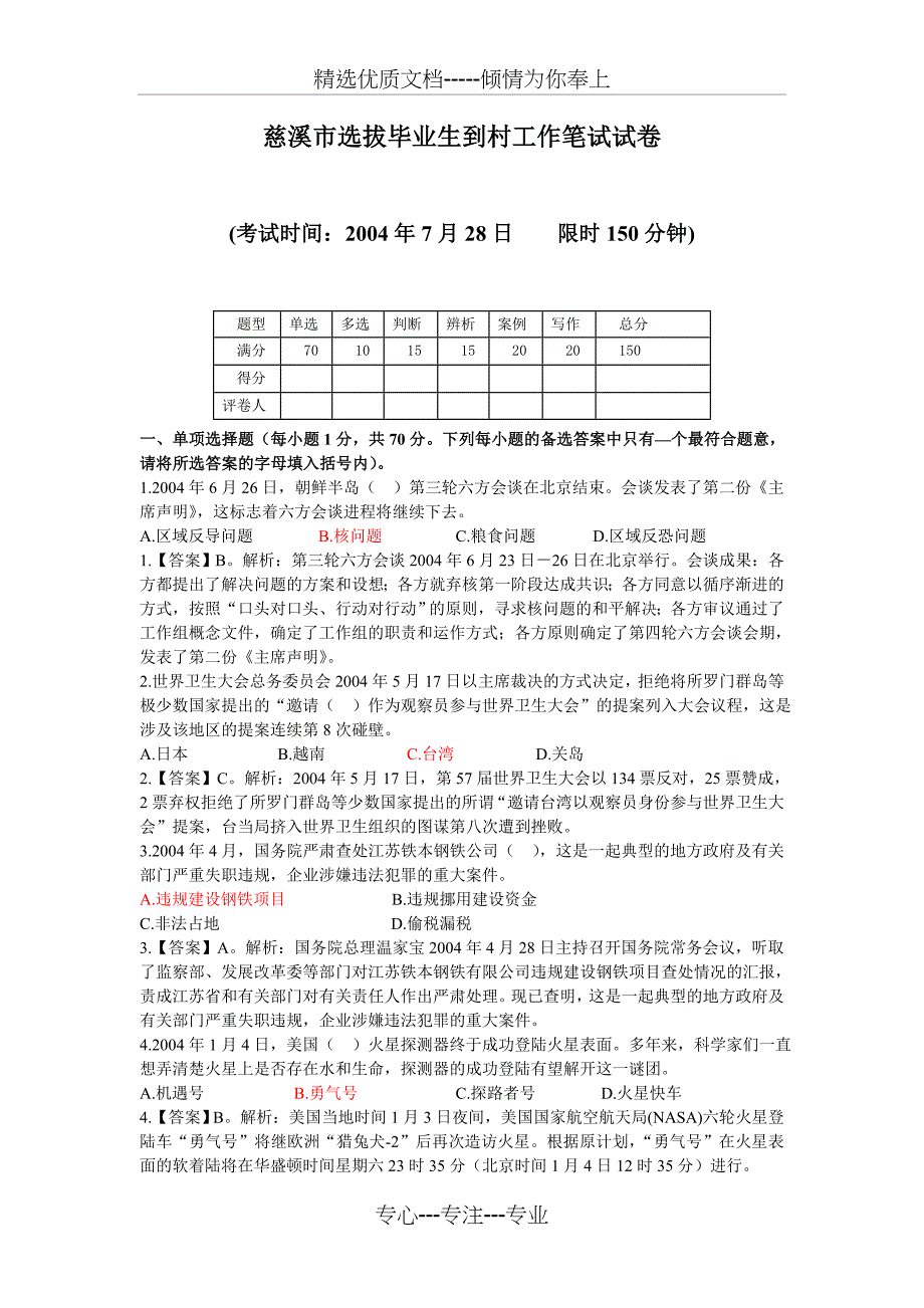 浙江慈溪毕业生到村工作常识_第1页