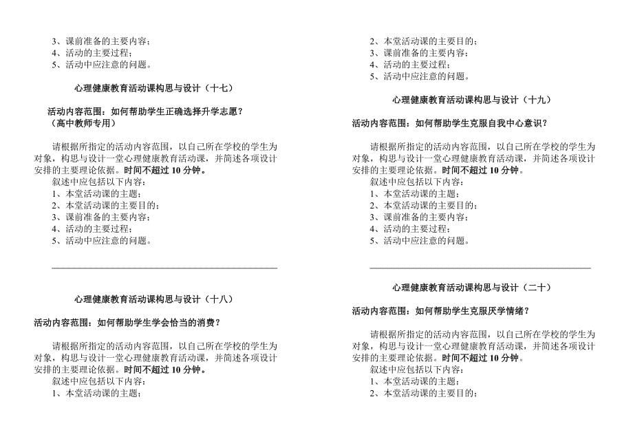 2023年心理健康C证面试参考题目_第5页