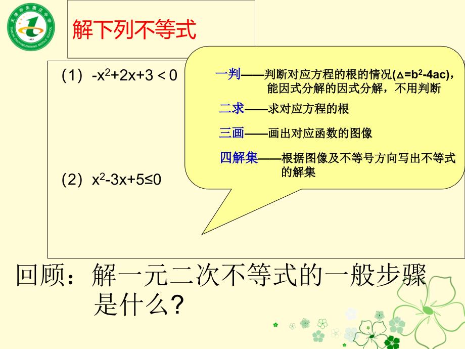 含参的一元二次不等式解法_第2页