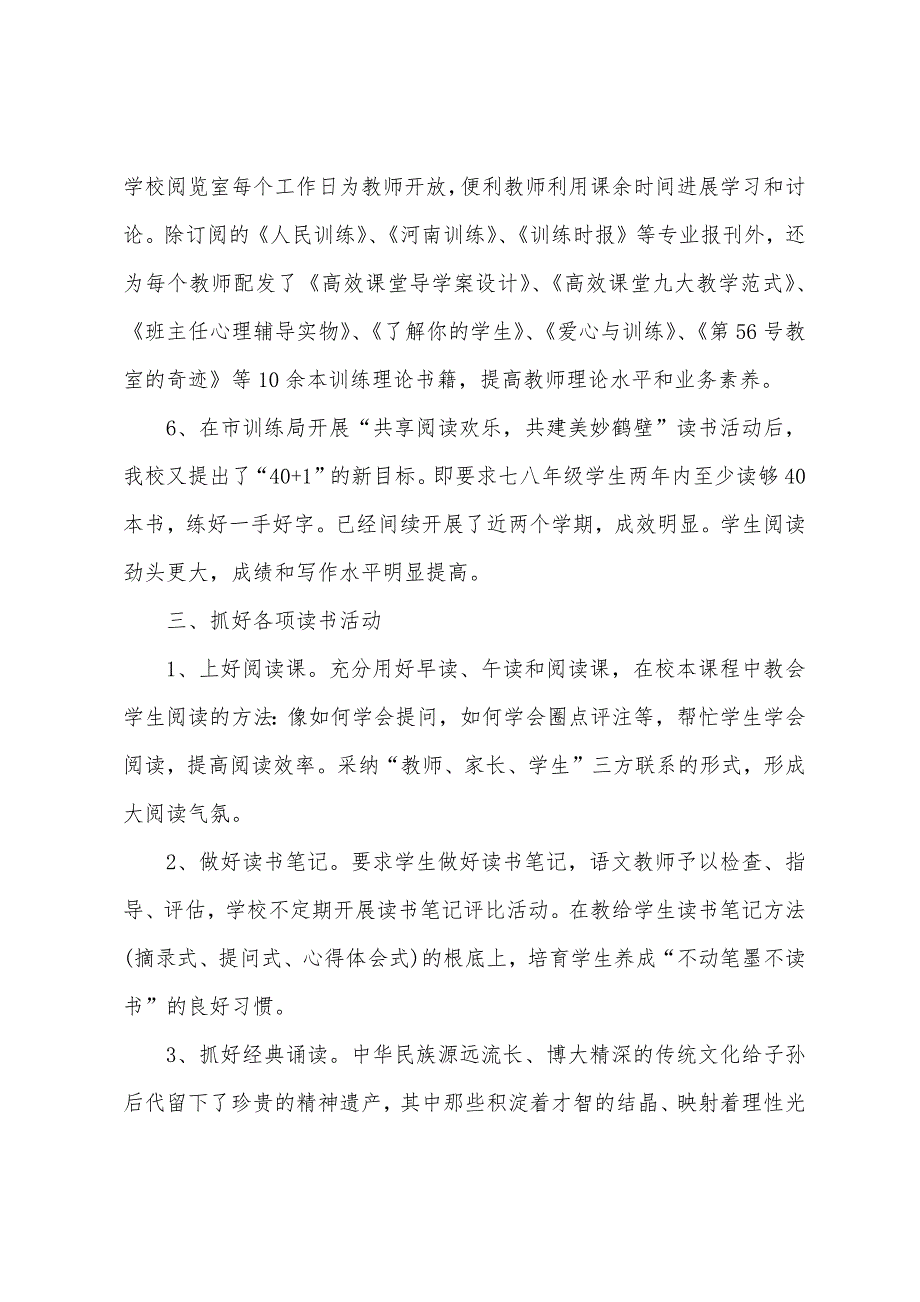 校园文化读书活动总结.docx_第4页