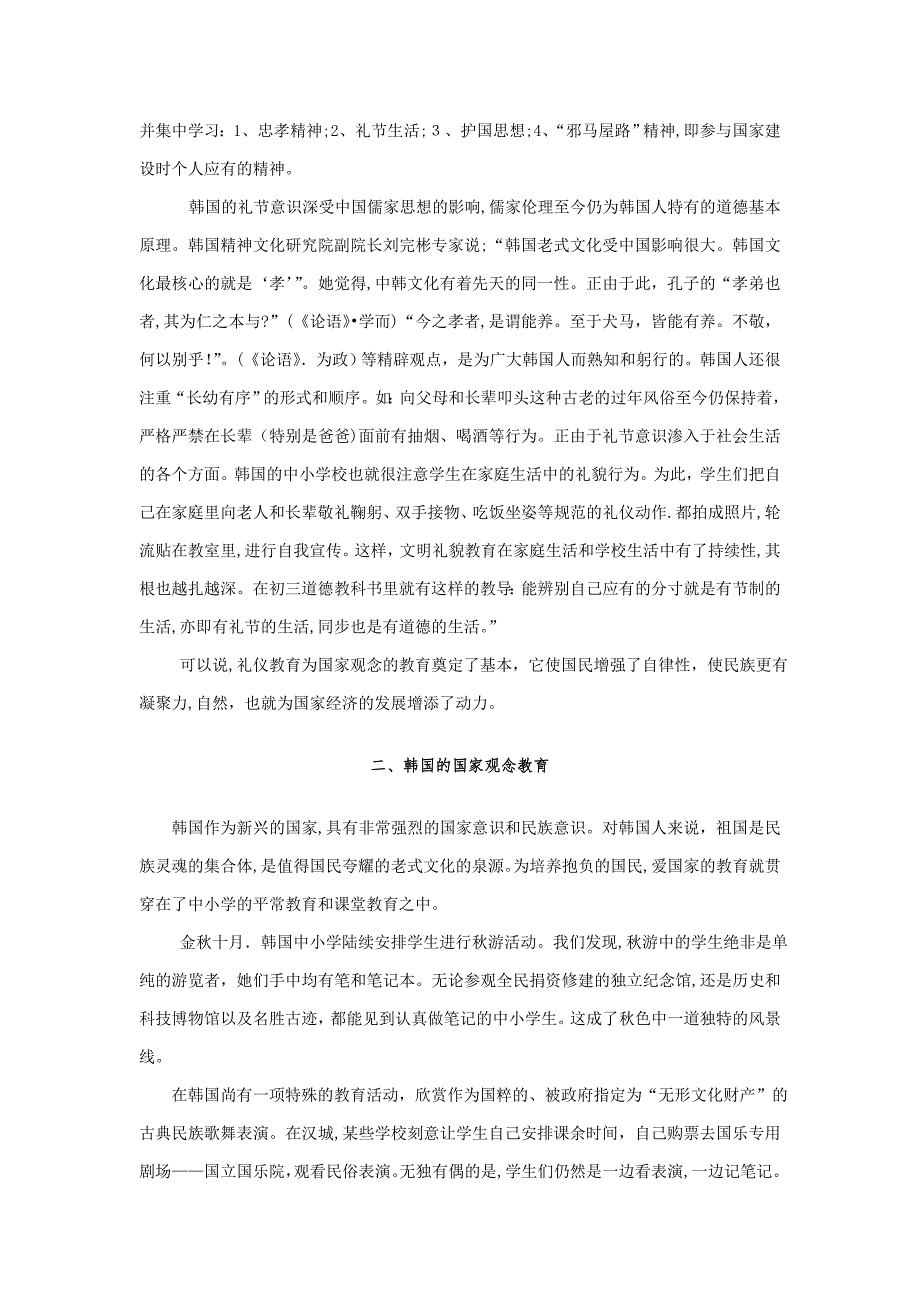 韩国考察_第2页