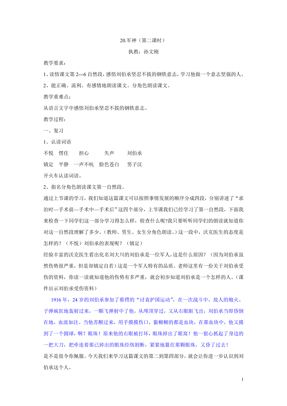神（第二课时）.doc_第1页