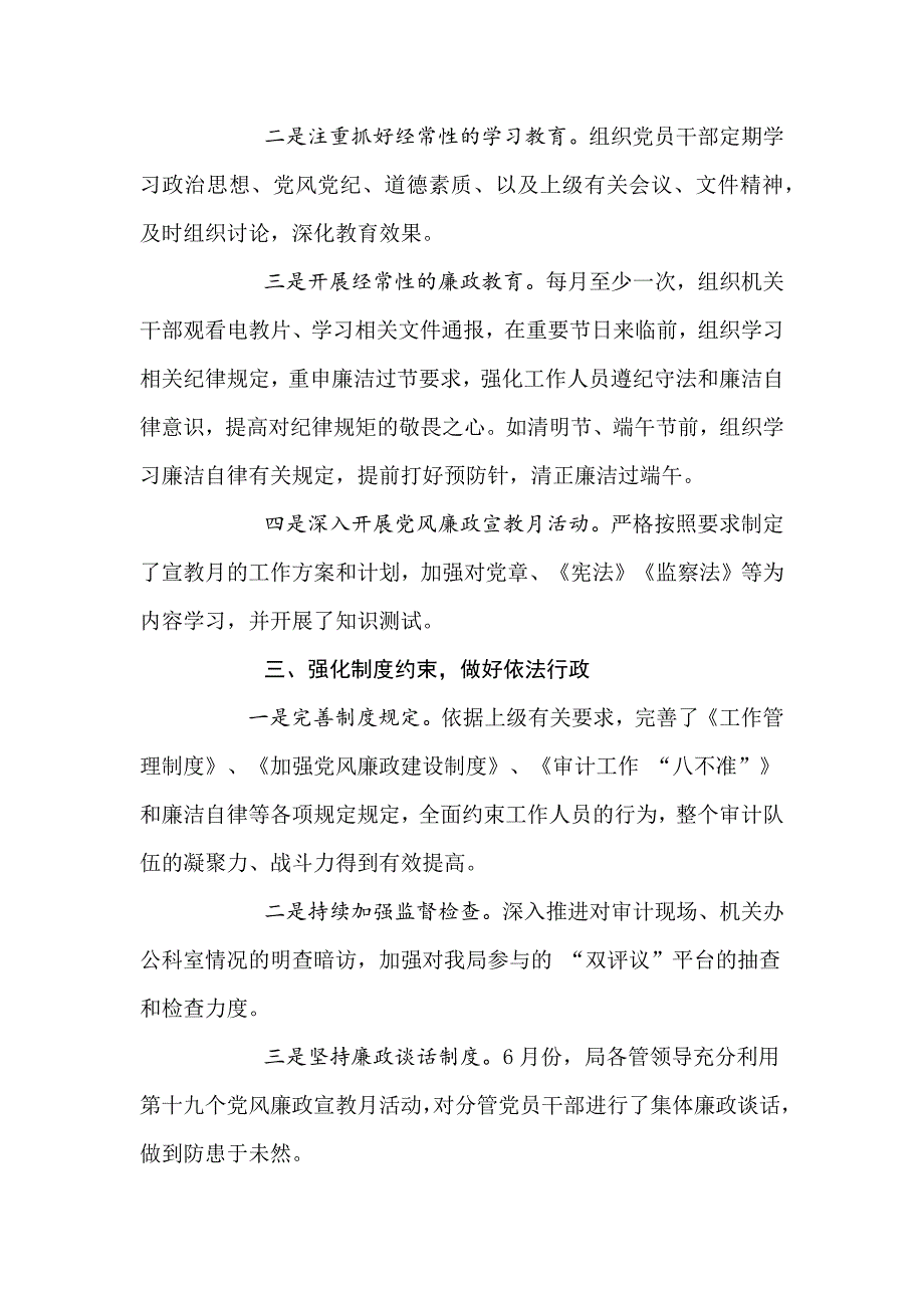 2018年审计局党风廉政建设工作情况汇报_第2页