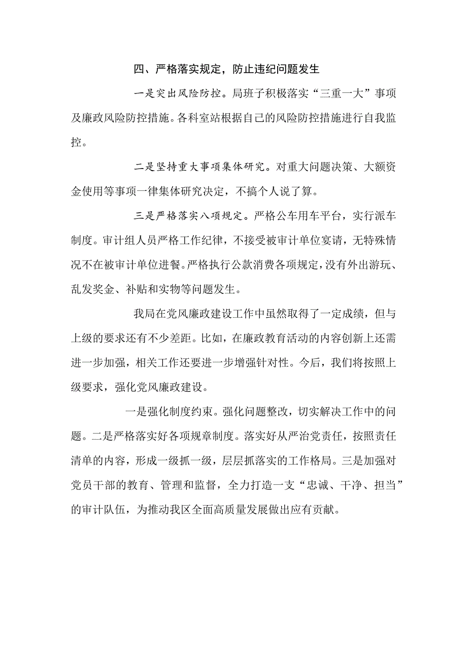 2018年审计局党风廉政建设工作情况汇报_第3页