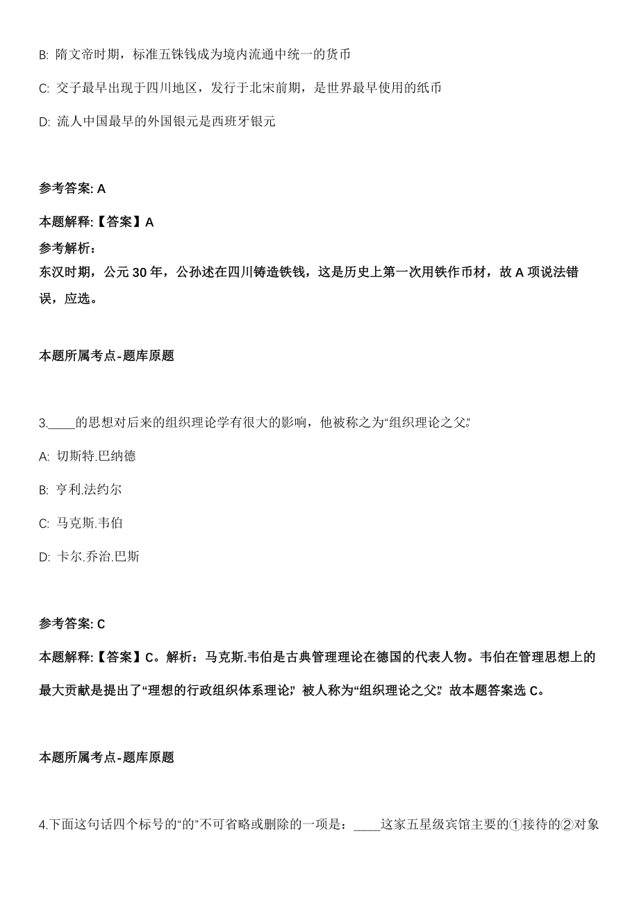 2021年06月河北张家口南山经济开发区筹建处计划引进特需人才1人强化练习题（答案解析）第5期（含答案带详解）_第2页