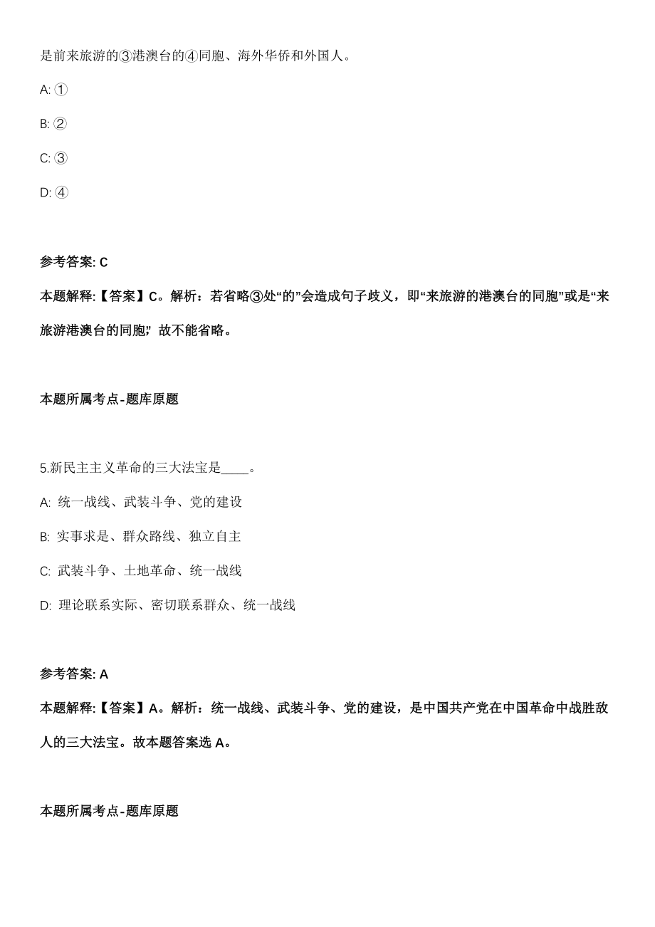 2021年06月河北张家口南山经济开发区筹建处计划引进特需人才1人强化练习题（答案解析）第5期（含答案带详解）_第3页