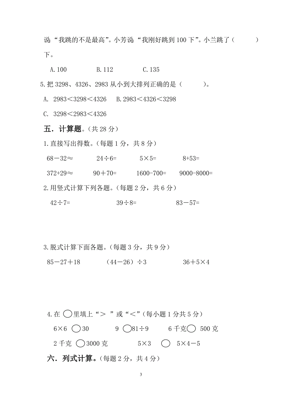 新人教版小学二年级下册数学期末试卷及答案-(2).doc_第3页