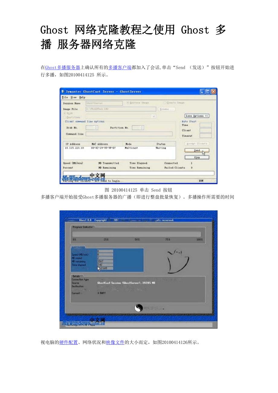 Ghost网络克隆教程_第1页