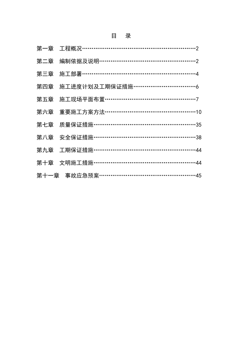 锅炉房施工组织设计.doc_第1页