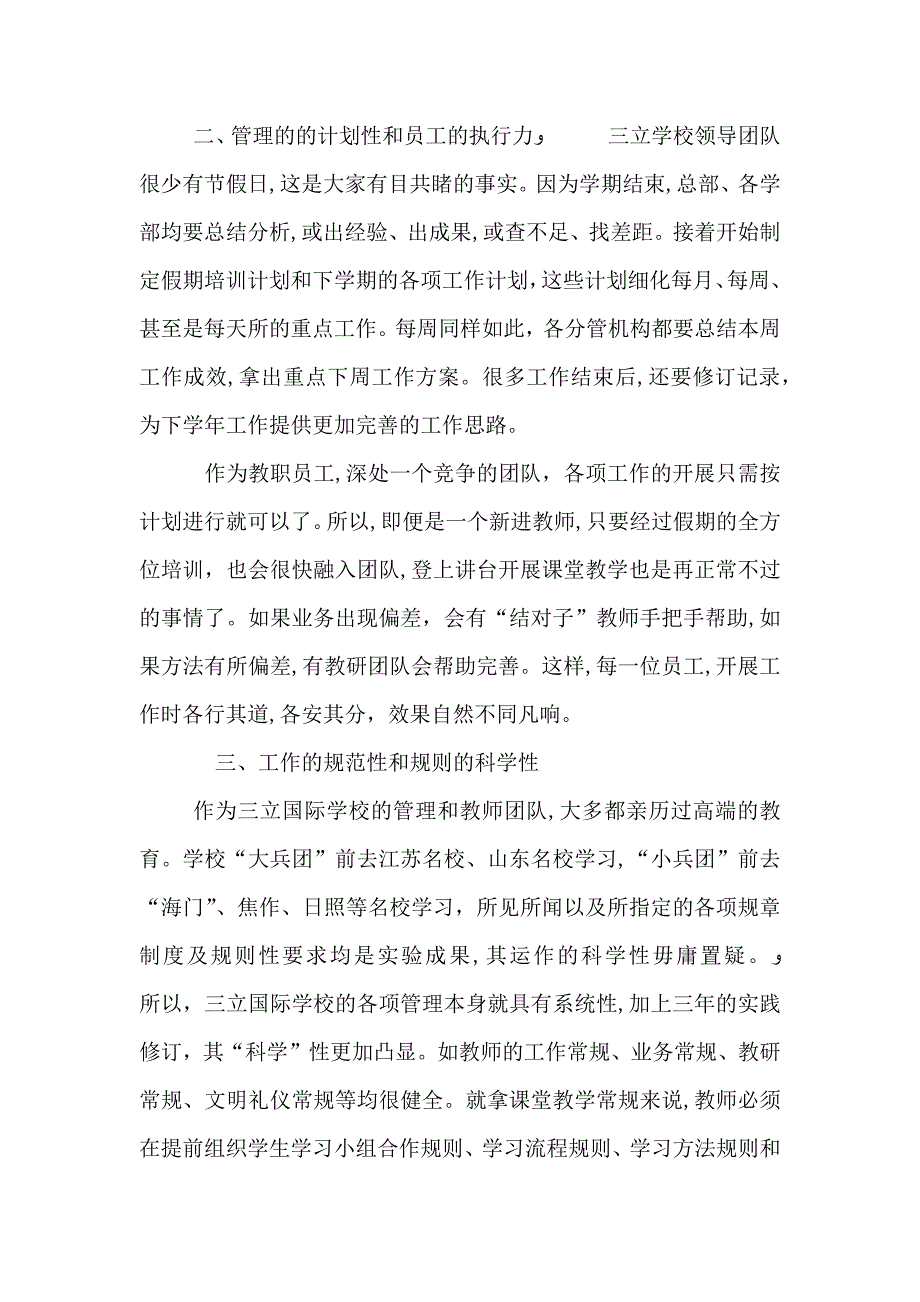 三立学校的十大核心竞争力_第2页