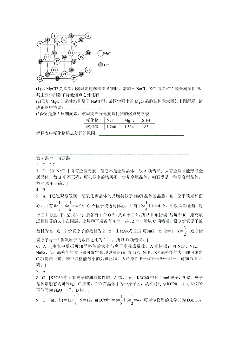 【最新版】高中化学 第3章 第2节 第3课时 习题课对点训练 鲁科版选修3_第4页