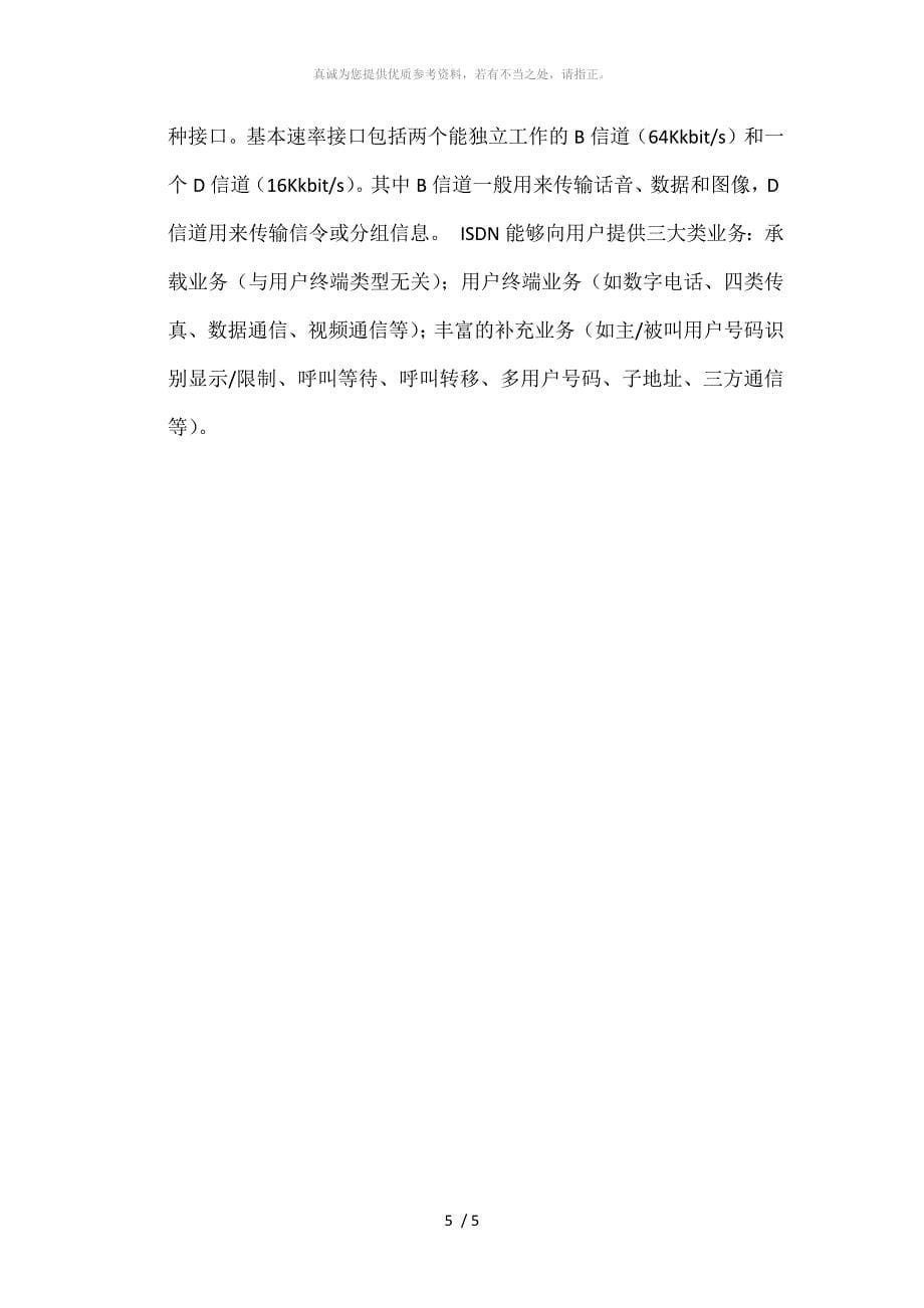 WCDMA系统网络结构图_第5页