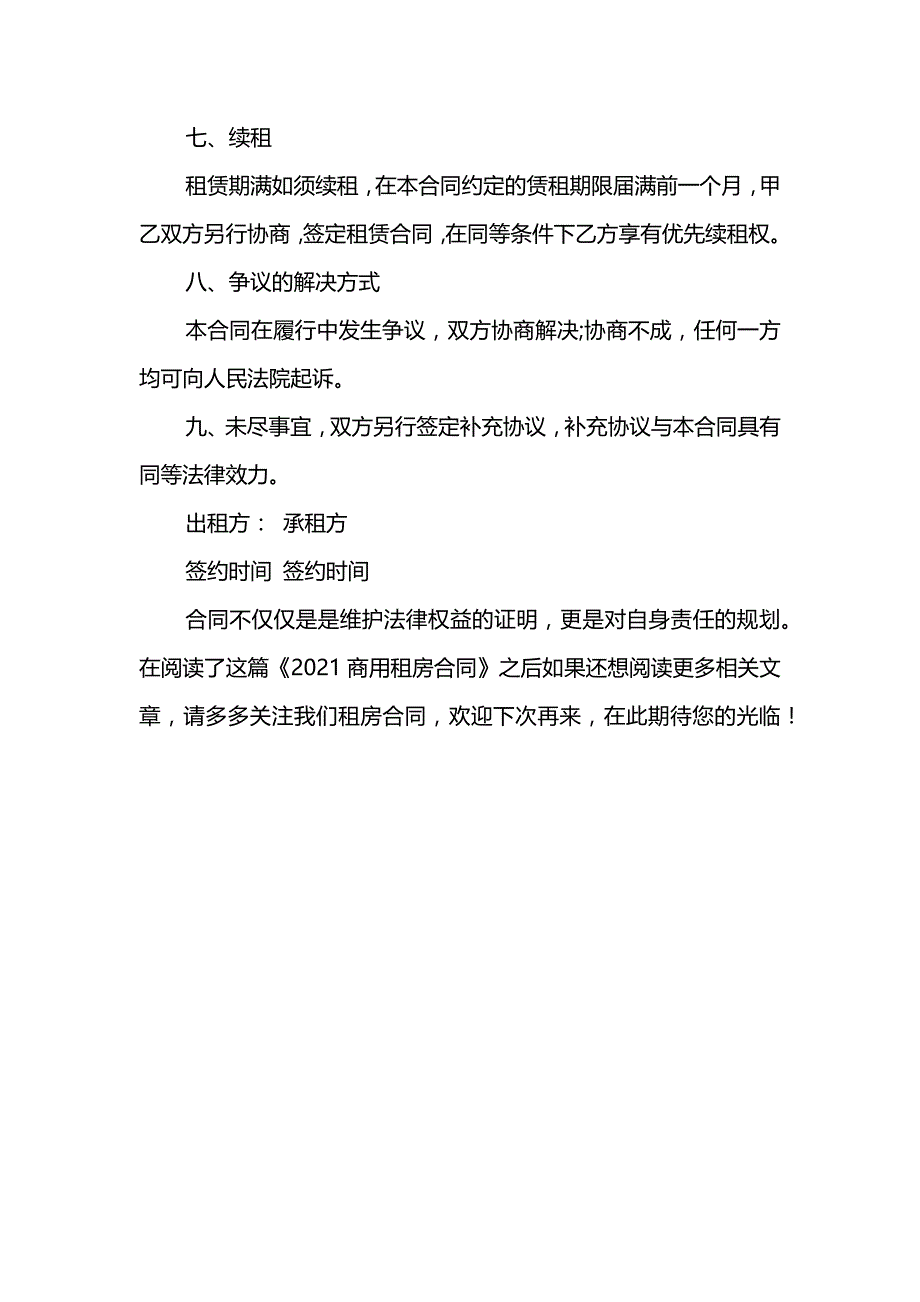 2020商用租房合同_第4页