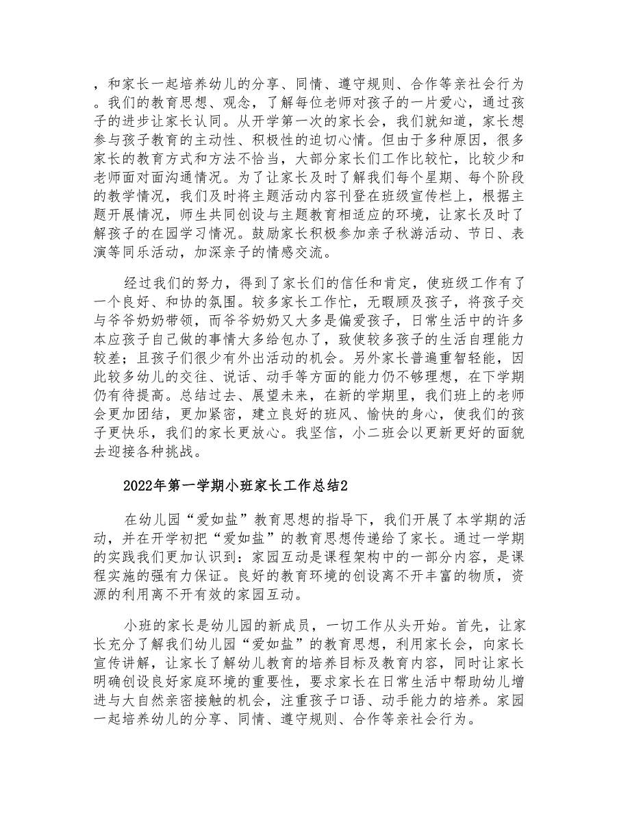 2022年第一学期小班家长工作总结_第3页