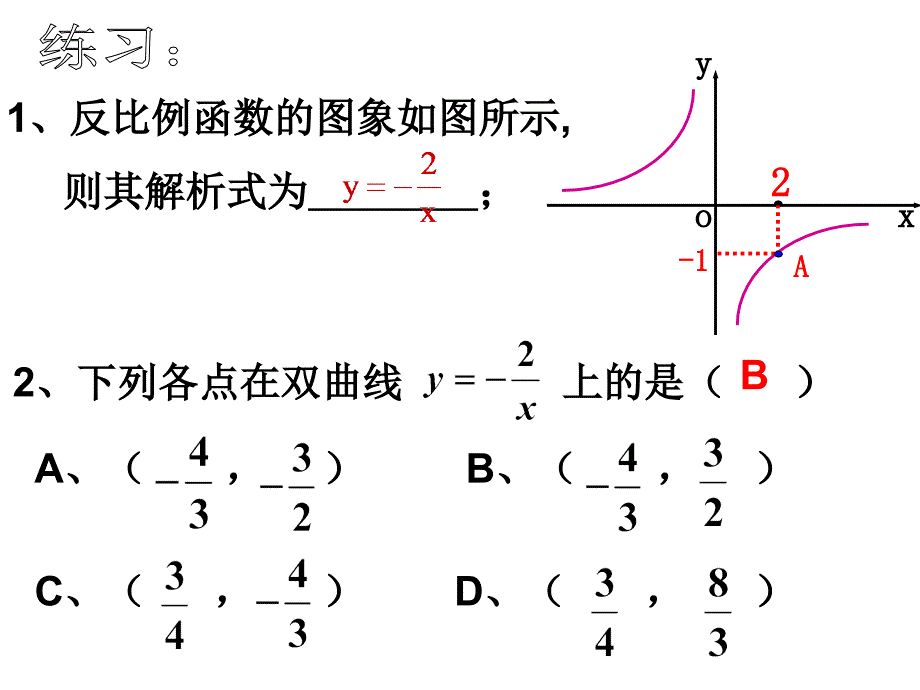 _2612反比例_函数的图象_和性质(2)_第3页