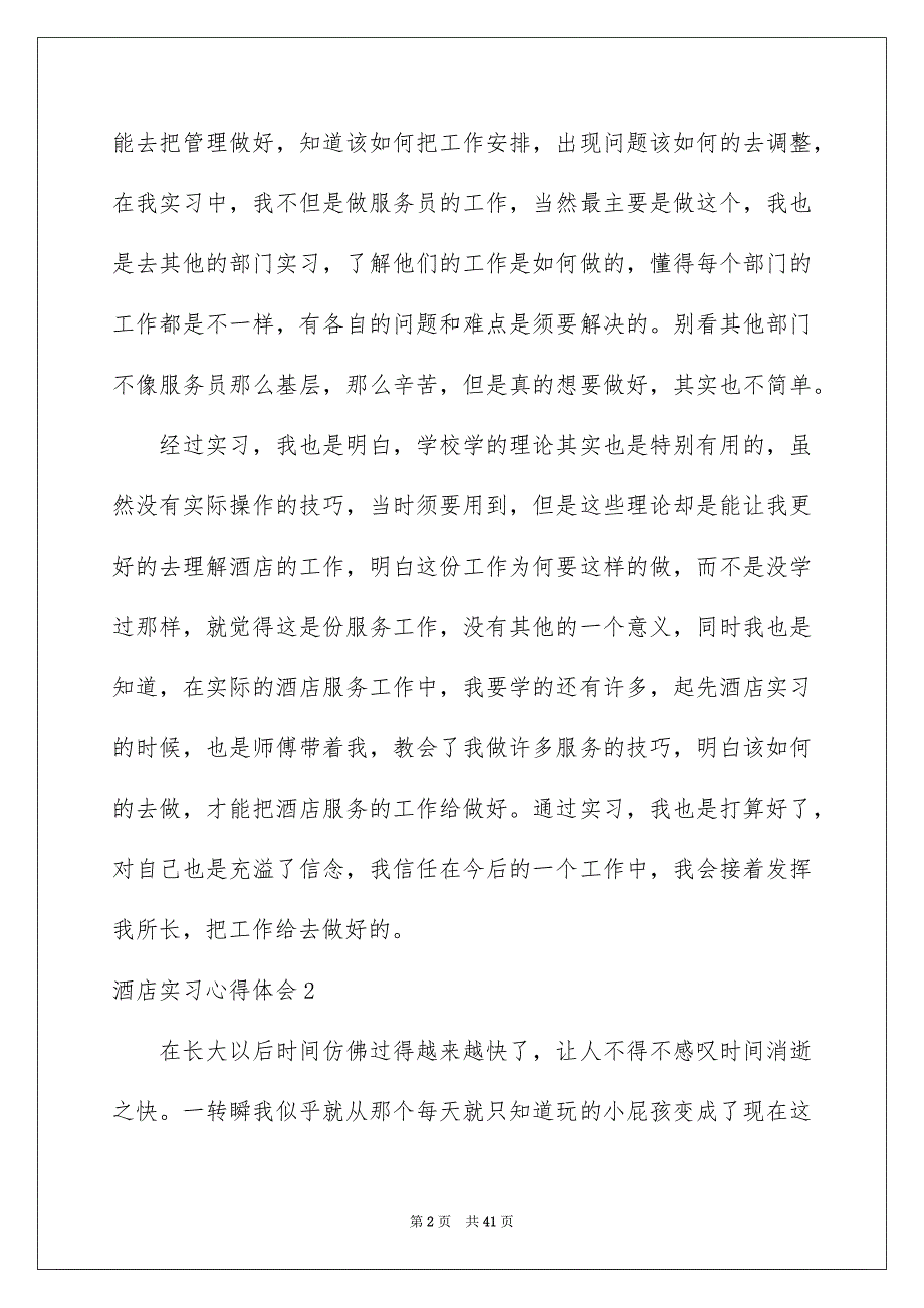 酒店实习心得体会_第2页