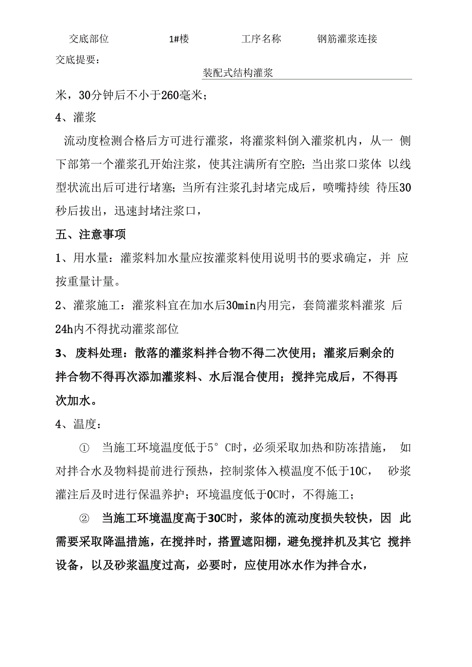 灌浆技术交底_第3页