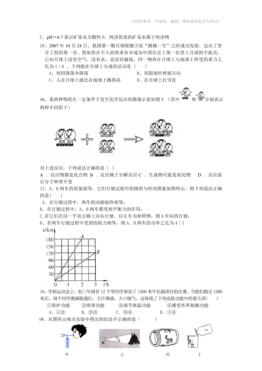 中考科学模拟试卷_第3页