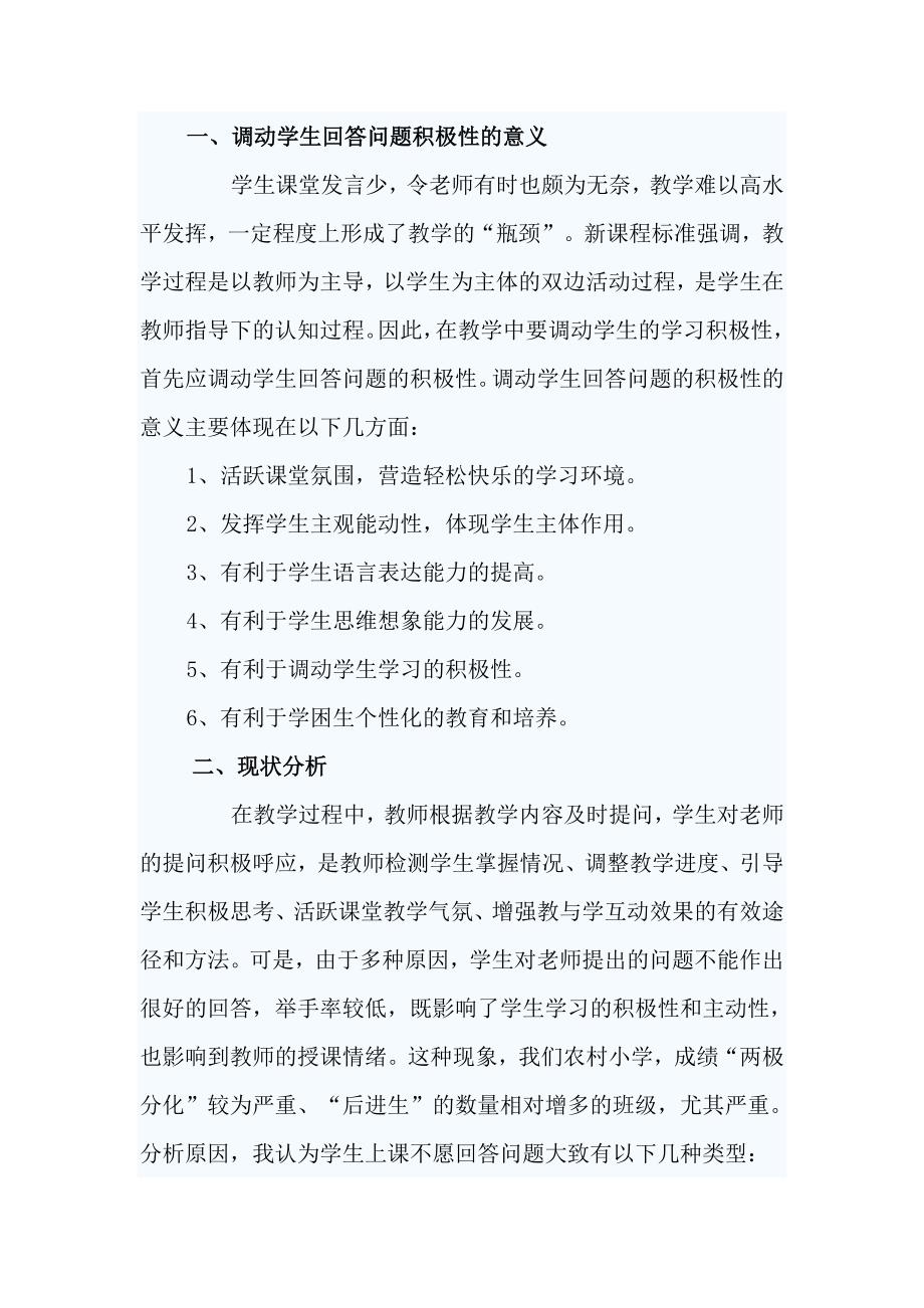 如何培养孩子的学习兴趣和自信心是使促进学生不断成长的重要因素.doc_第3页