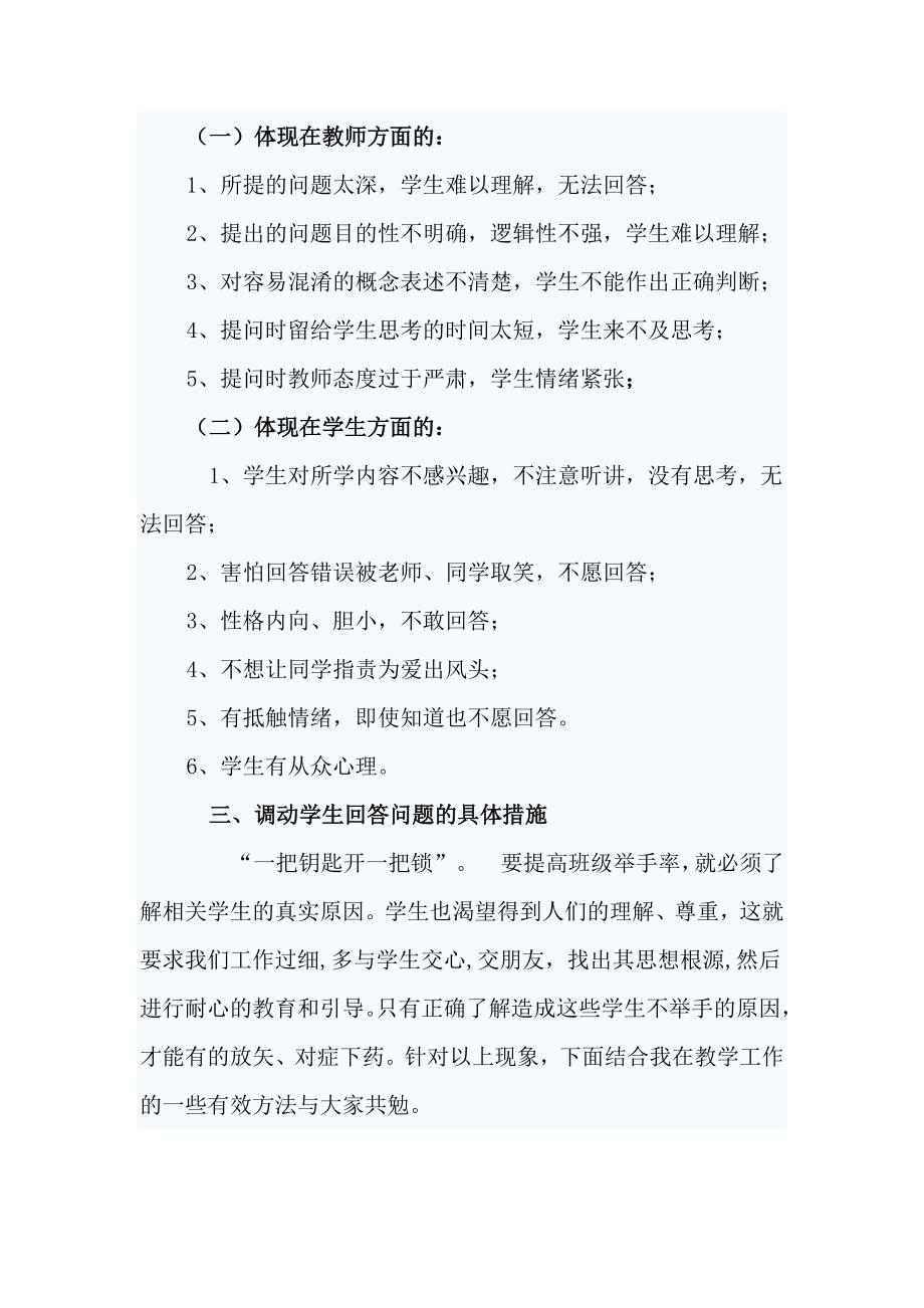 如何培养孩子的学习兴趣和自信心是使促进学生不断成长的重要因素.doc_第4页