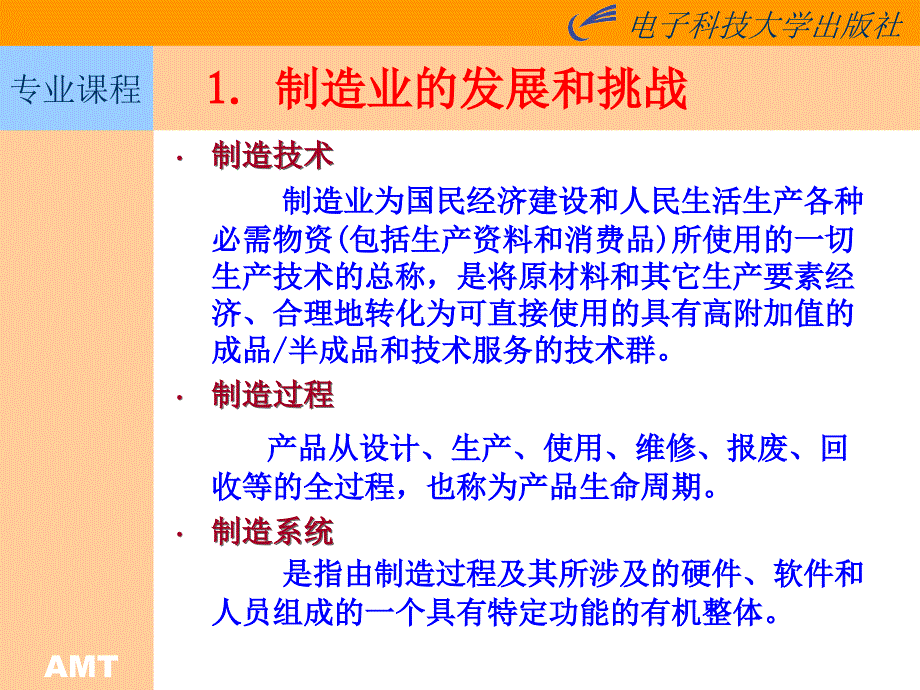 先进制造技术概论2_第4页