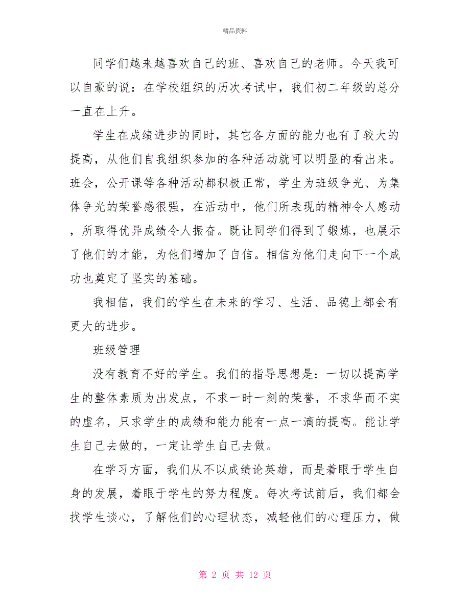 二年级家长会发言稿3_第2页