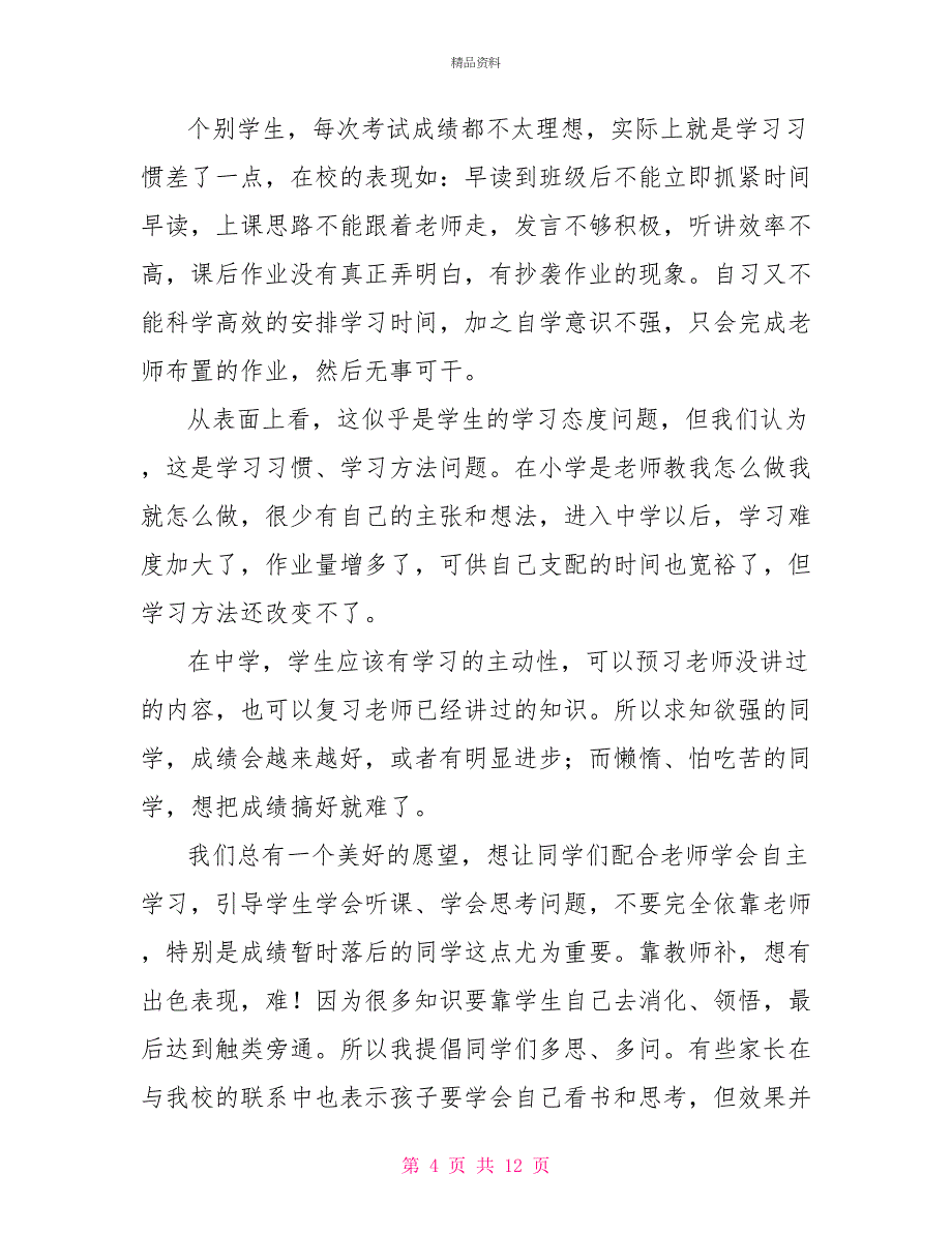 二年级家长会发言稿3_第4页