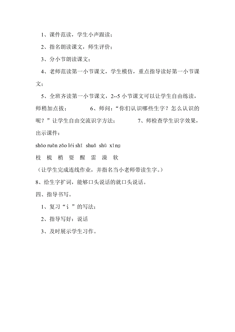 《柳树醒了》教学设计_第2页