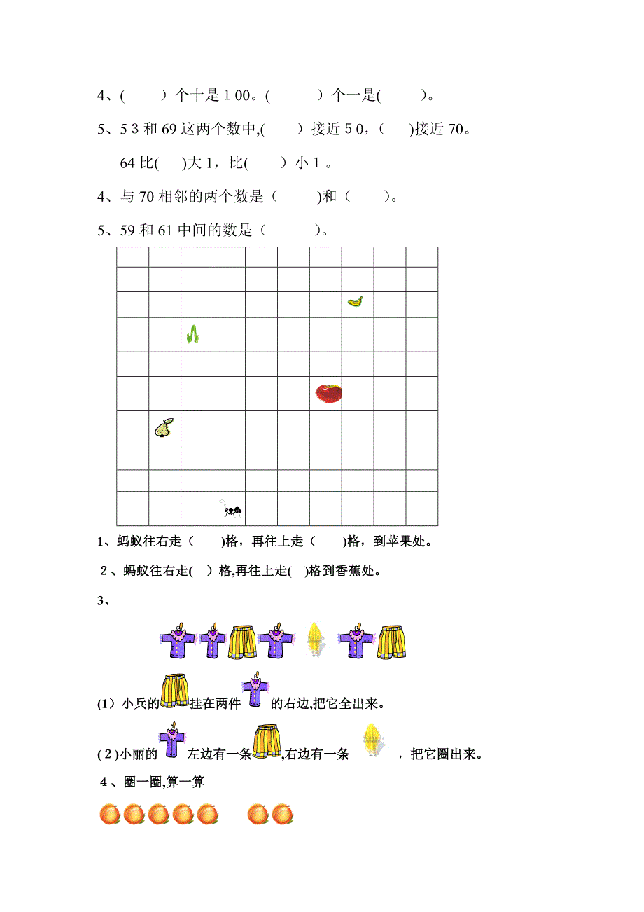 小学数学一年级上下易错题全集锦_第3页