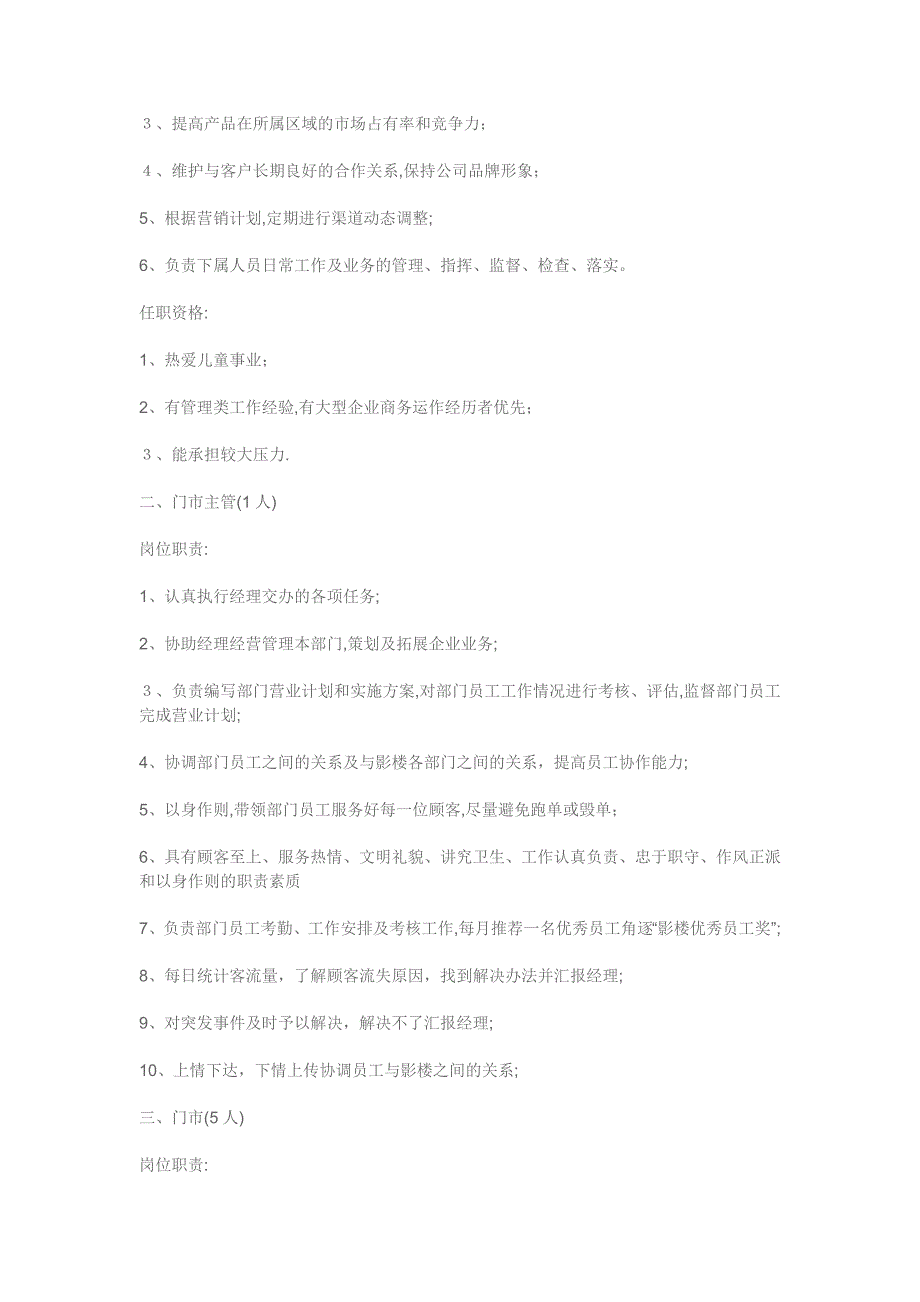 儿童影楼底薪及提成制度.doc_第3页