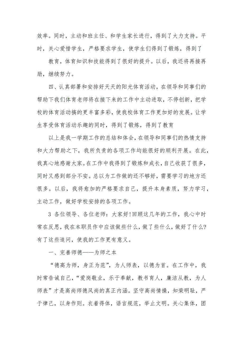 小学体育老师的述职汇报_第4页