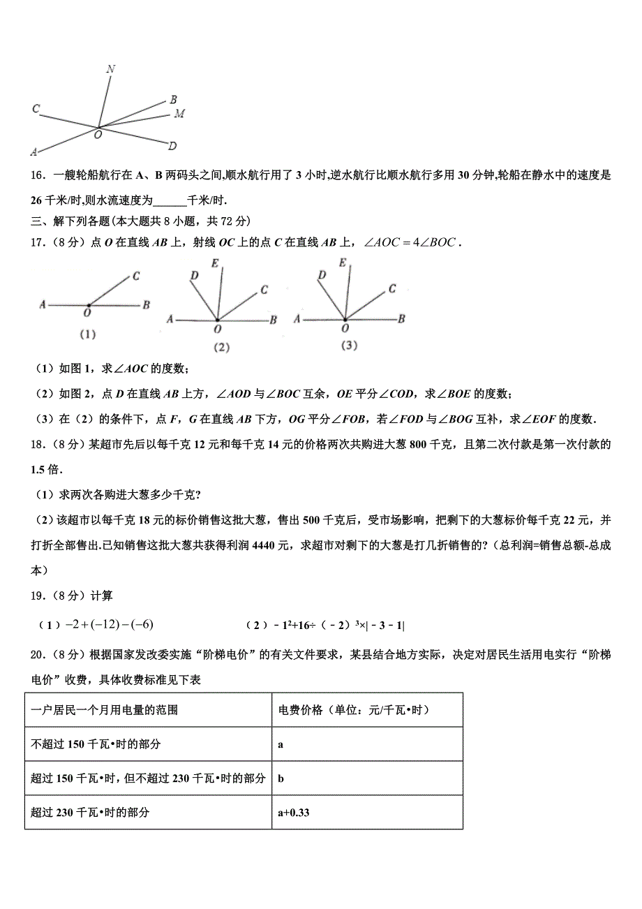 2022年广东省深圳市宝安、罗湖、福田、龙华四区七年级数学第一学期期末检测试题含解析.doc_第3页