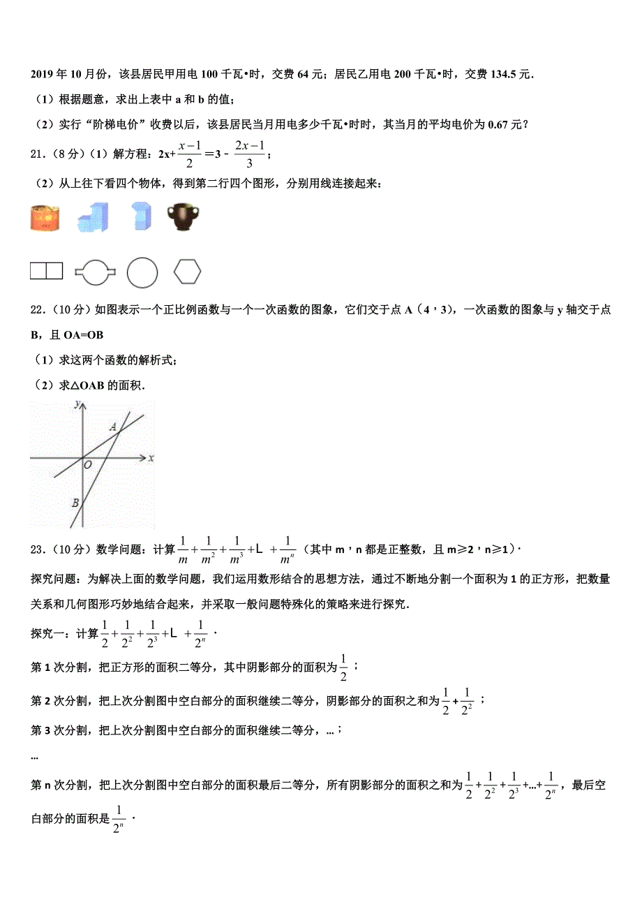 2022年广东省深圳市宝安、罗湖、福田、龙华四区七年级数学第一学期期末检测试题含解析.doc_第4页