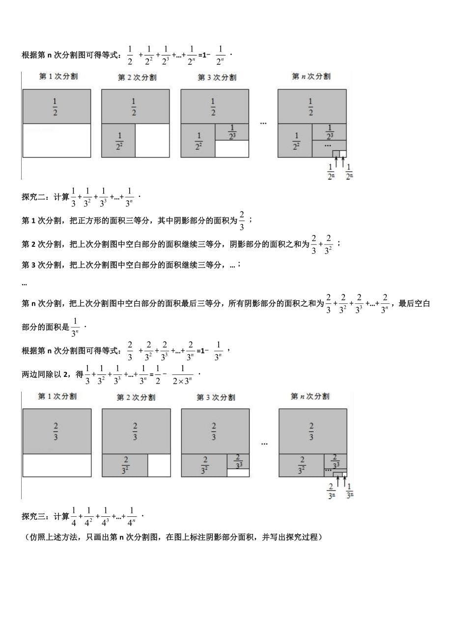 2022年广东省深圳市宝安、罗湖、福田、龙华四区七年级数学第一学期期末检测试题含解析.doc_第5页