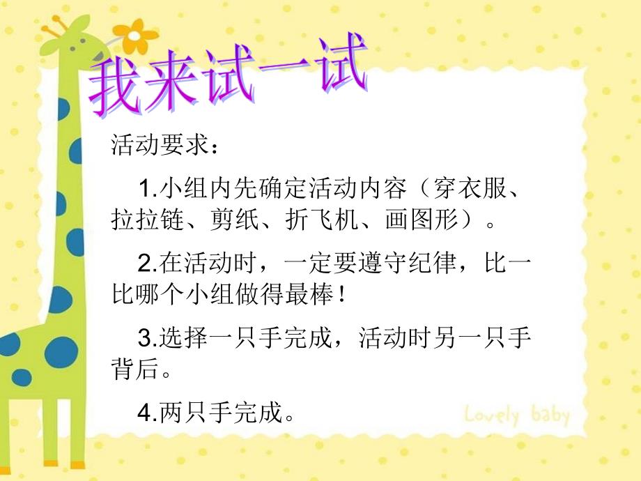 泰山版小学品德与生活一年级下册《左手、右手好朋友》课件1_第3页