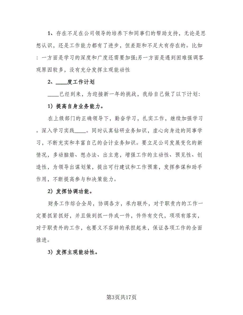 2023银行出纳年终总结参考样本（4篇）.doc_第3页