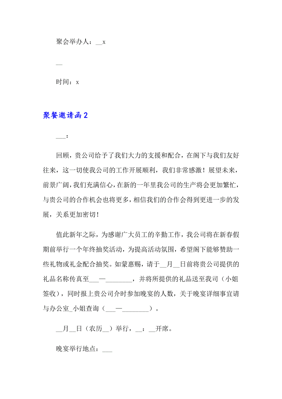 2023年聚餐邀请函(15篇)_第2页