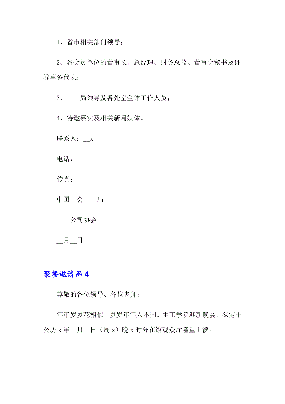 2023年聚餐邀请函(15篇)_第4页