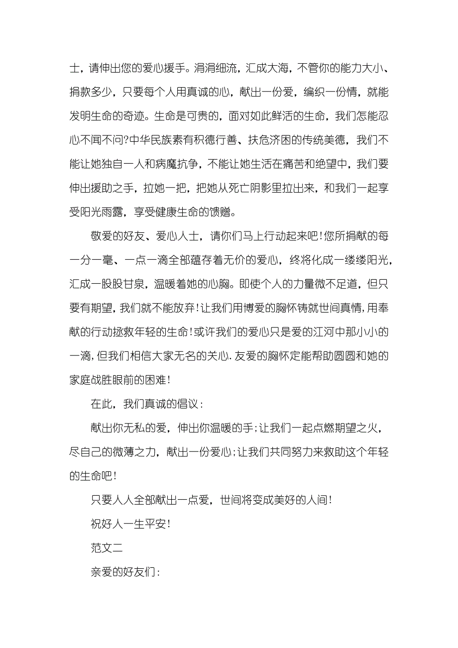 白血病儿童募捐倡议书白血病的募捐倡议书_第2页