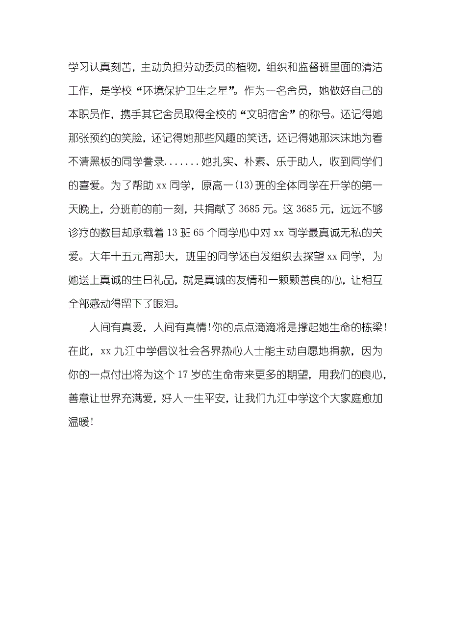 白血病儿童募捐倡议书白血病的募捐倡议书_第4页