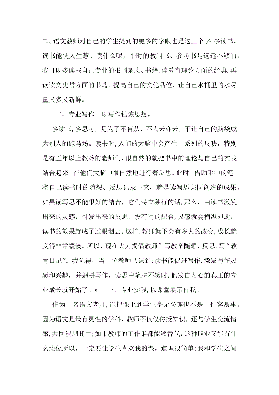 暑期培训心得体会范文五篇_第2页