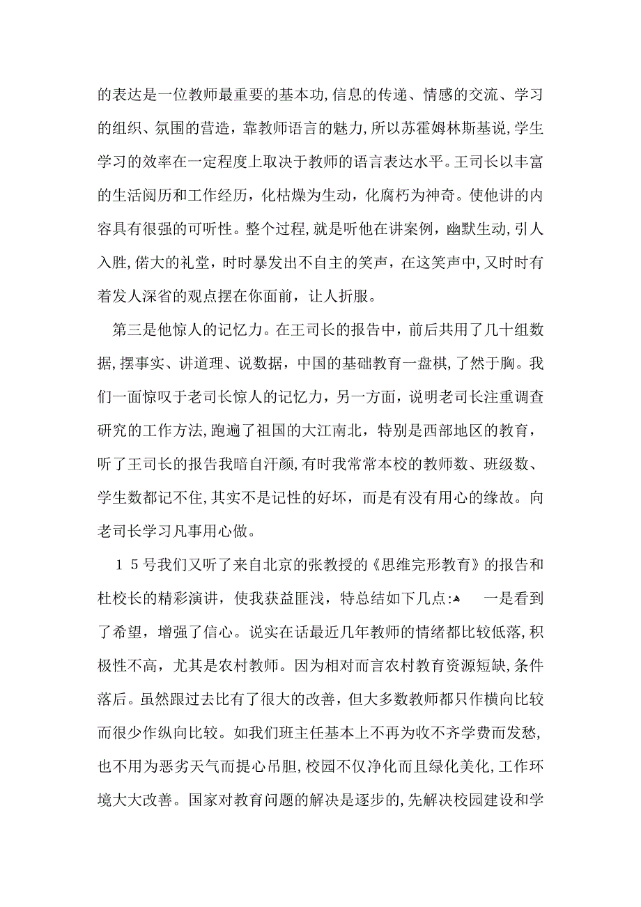 暑期培训心得体会范文五篇_第4页