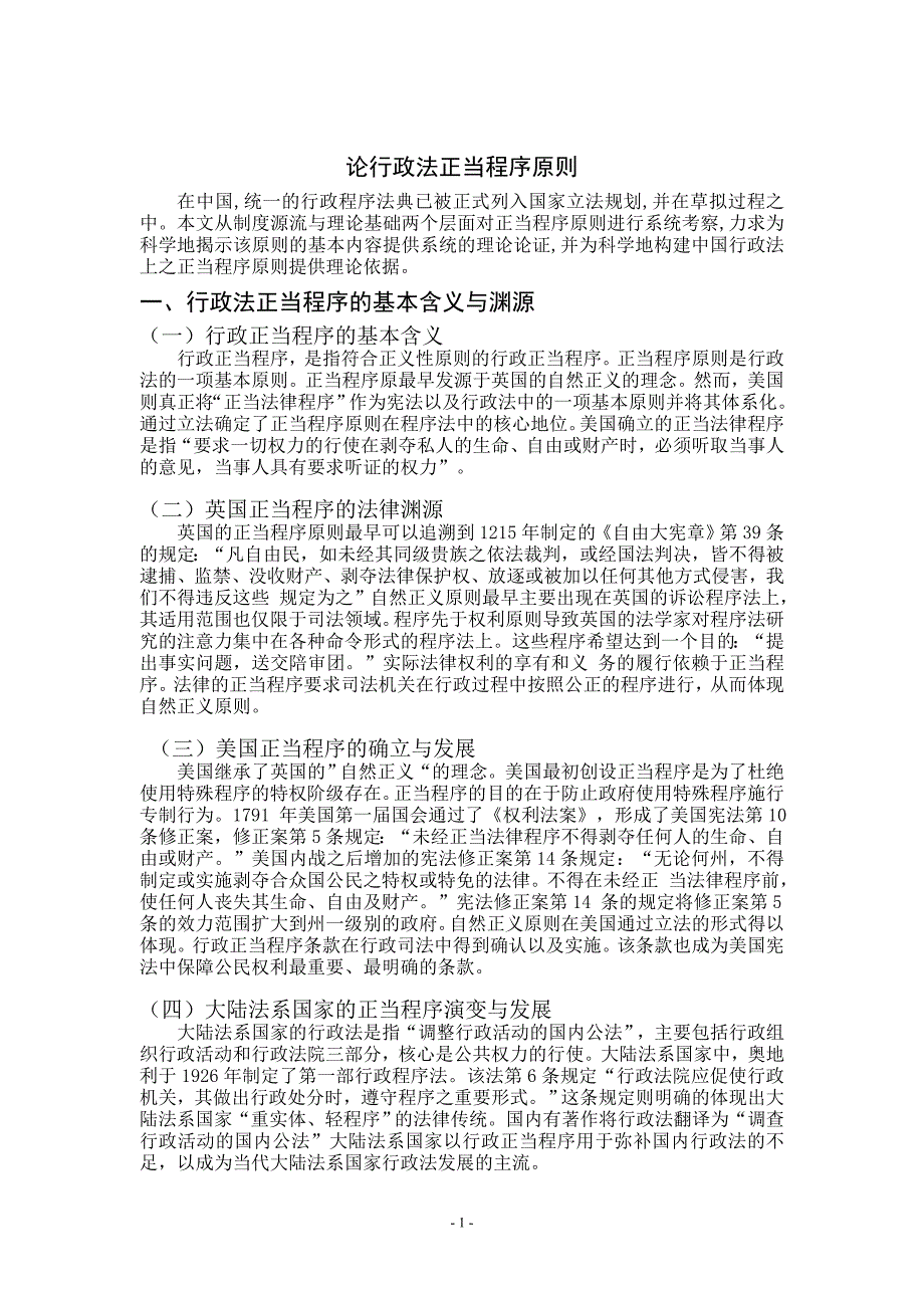 论行政法正当程序原则论文_第4页