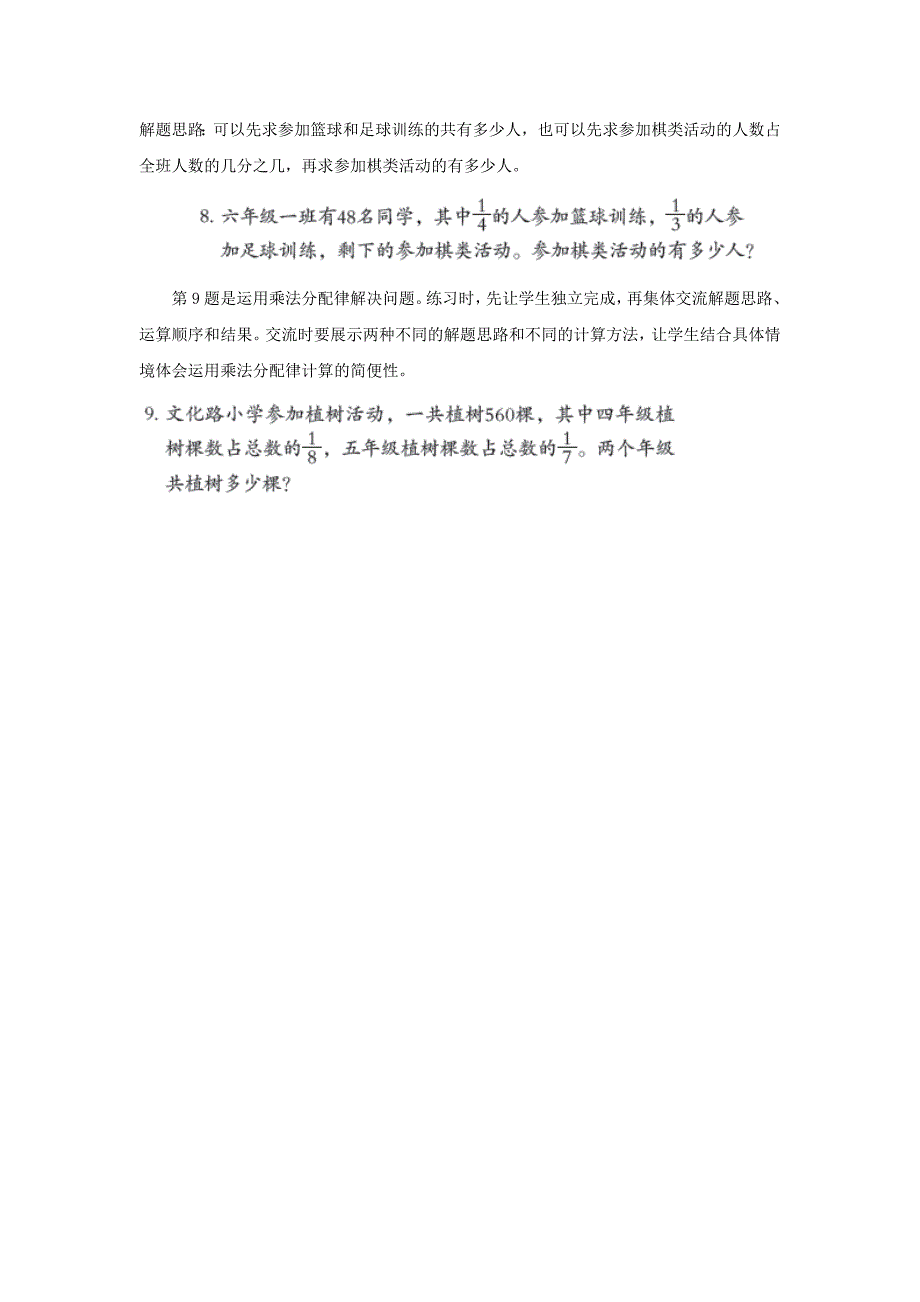 2017秋青岛版数学六年级上册第六单元《整体与部分关系的分数乘法问题》教学建议_第4页