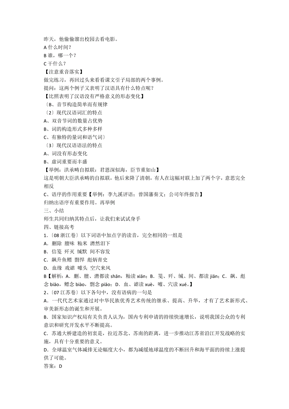 认识汉语人教版高二选修教案设计_第3页