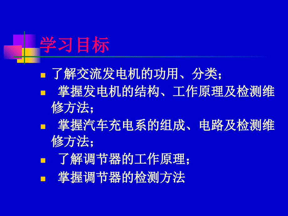 汽车发电机原理及分类_第2页